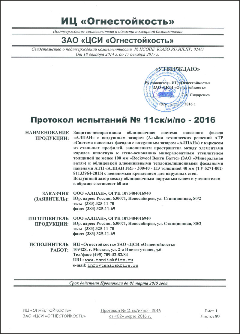 Акт на огнезащиту металлоконструкций образец